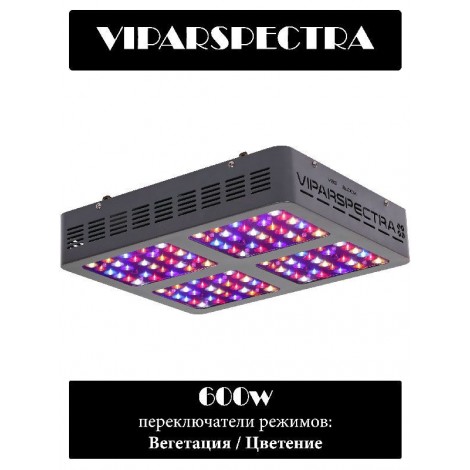VIPARSPECTRA 600W