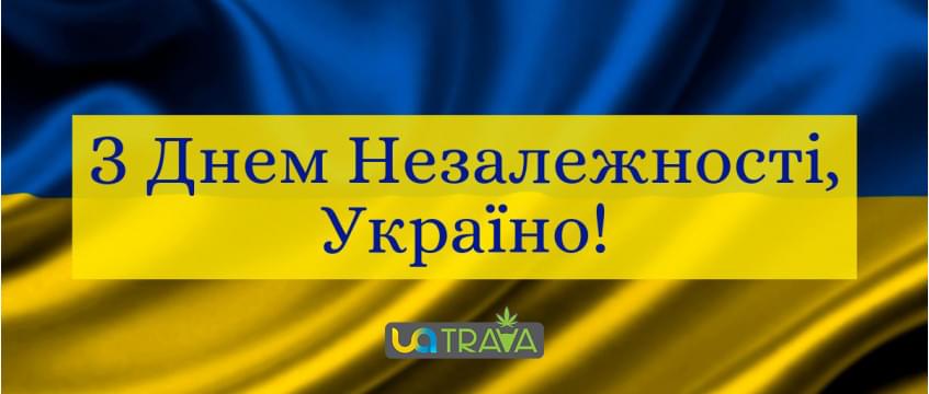 UATRAVA вітає з Днем Незалежності Укріїни